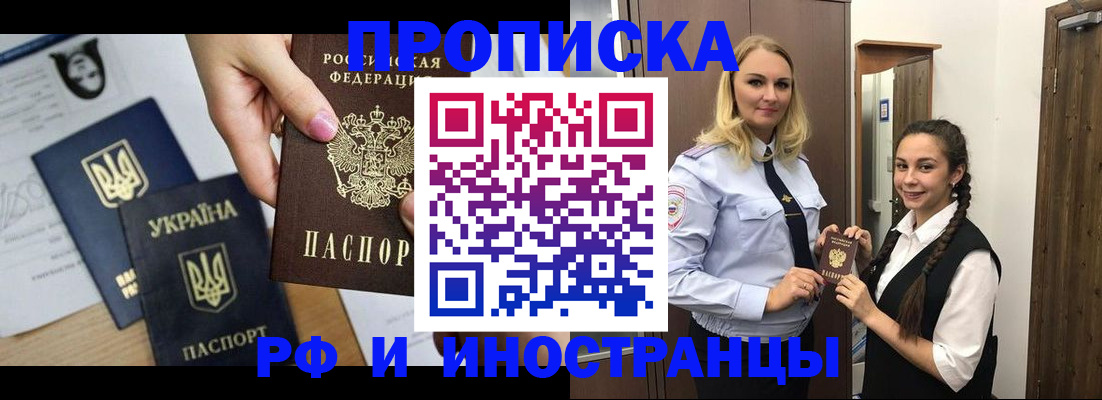 прописка для работы в Светогорске