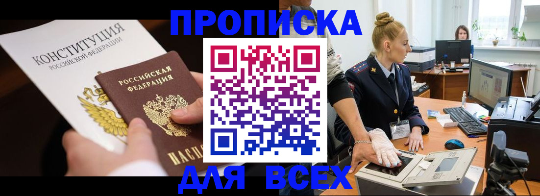 временная прописка в Светогорске