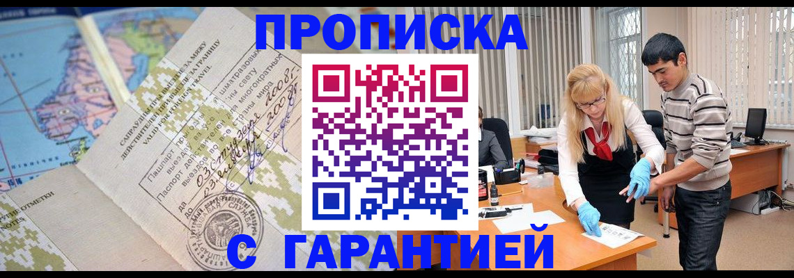 прописка 2025 в Светогорске
